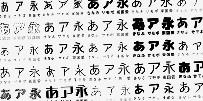【Web】日本語の無料（フリー）フォントをWebフォントとして使用する方法